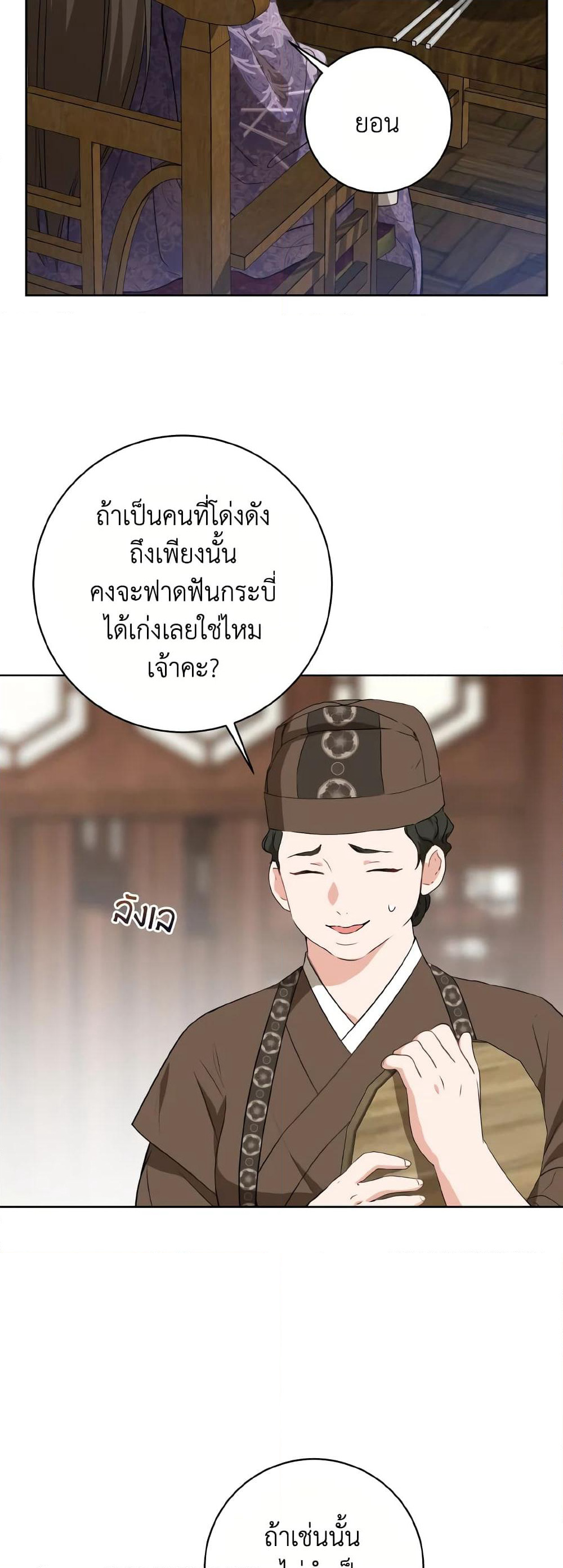 I Became the Despised Granddaughter of the Powerful Martial Arts Family page 48