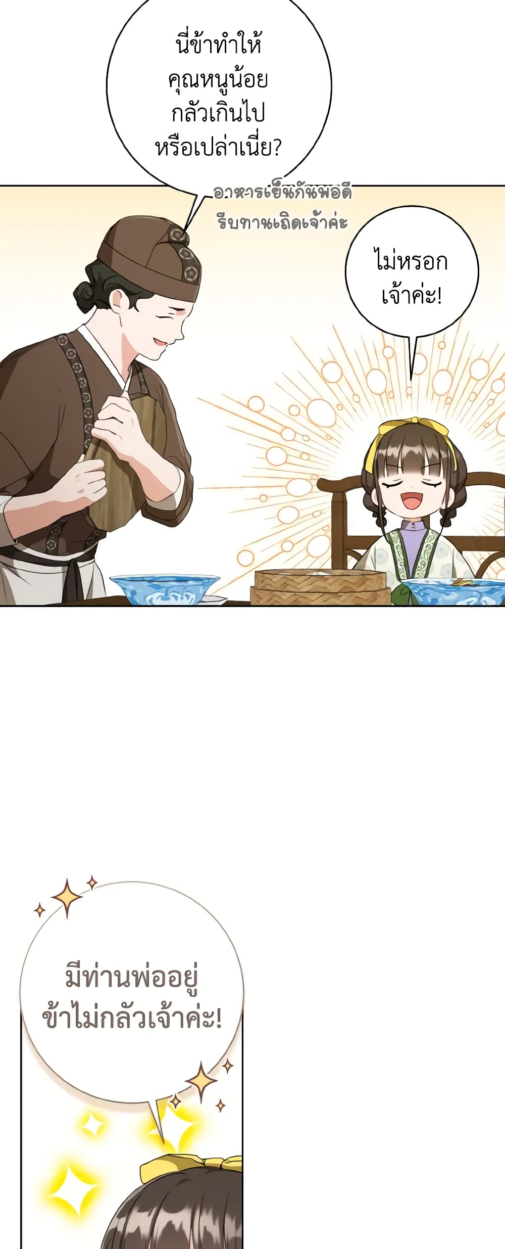 I Became the Despised Granddaughter of the Powerful Martial Arts Family page 3