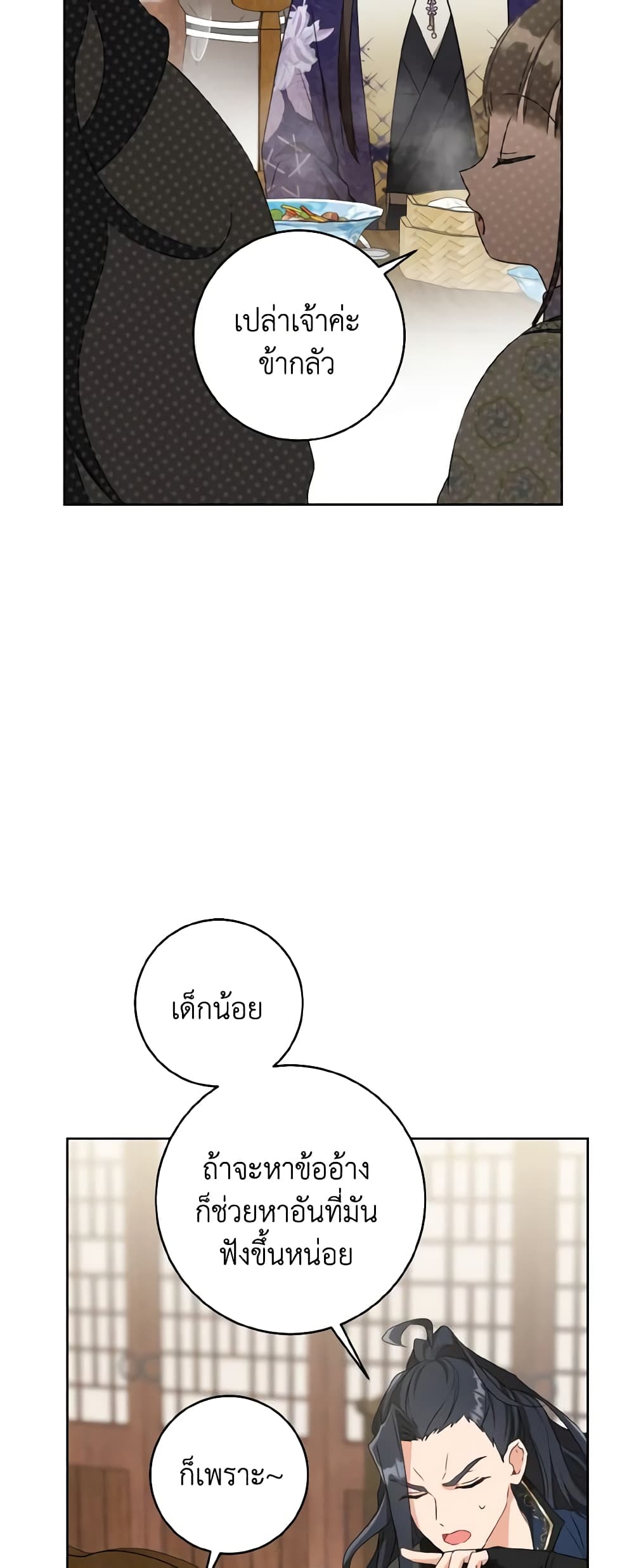 I Became the Despised Granddaughter of the Powerful Martial Arts Family page 18
