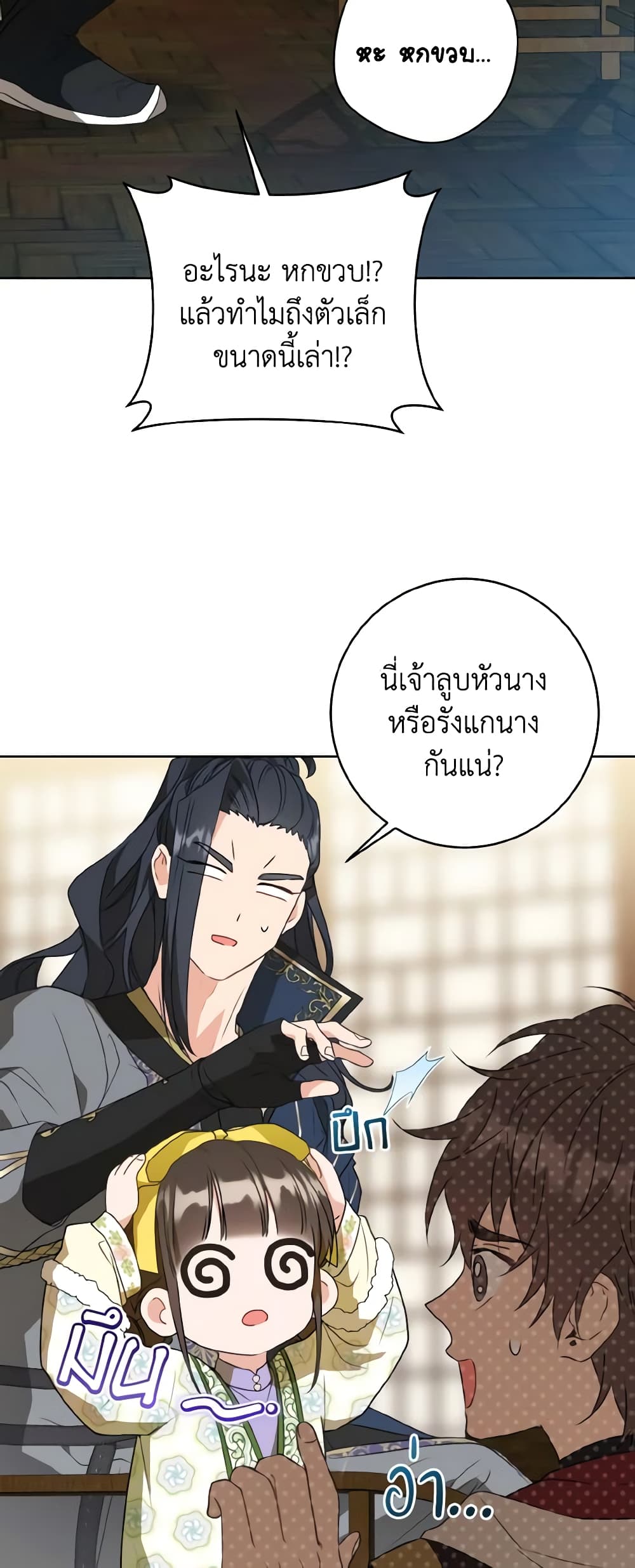 I Became the Despised Granddaughter of the Powerful Martial Arts Family page 27