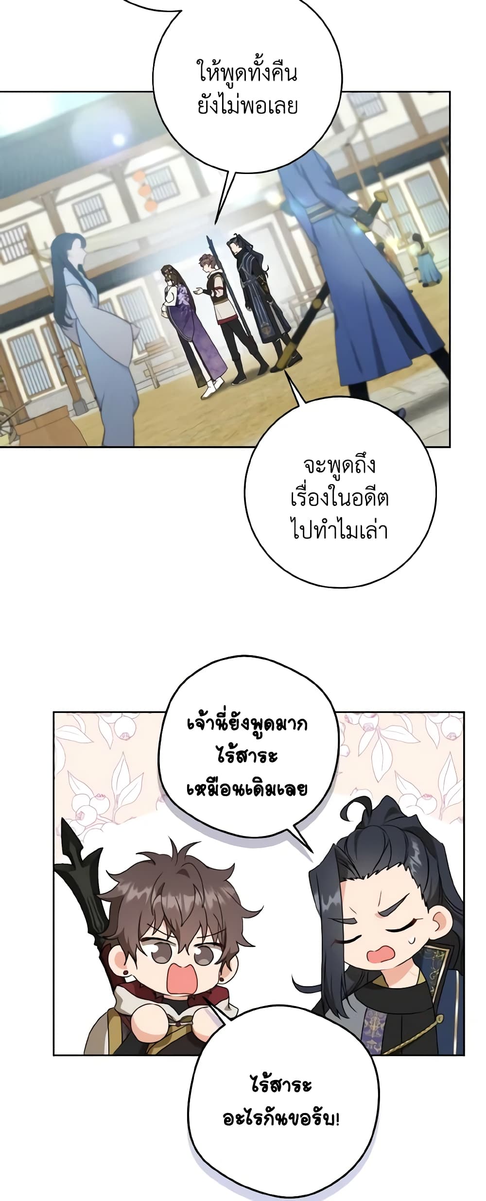I Became the Despised Granddaughter of the Powerful Martial Arts Family page 37