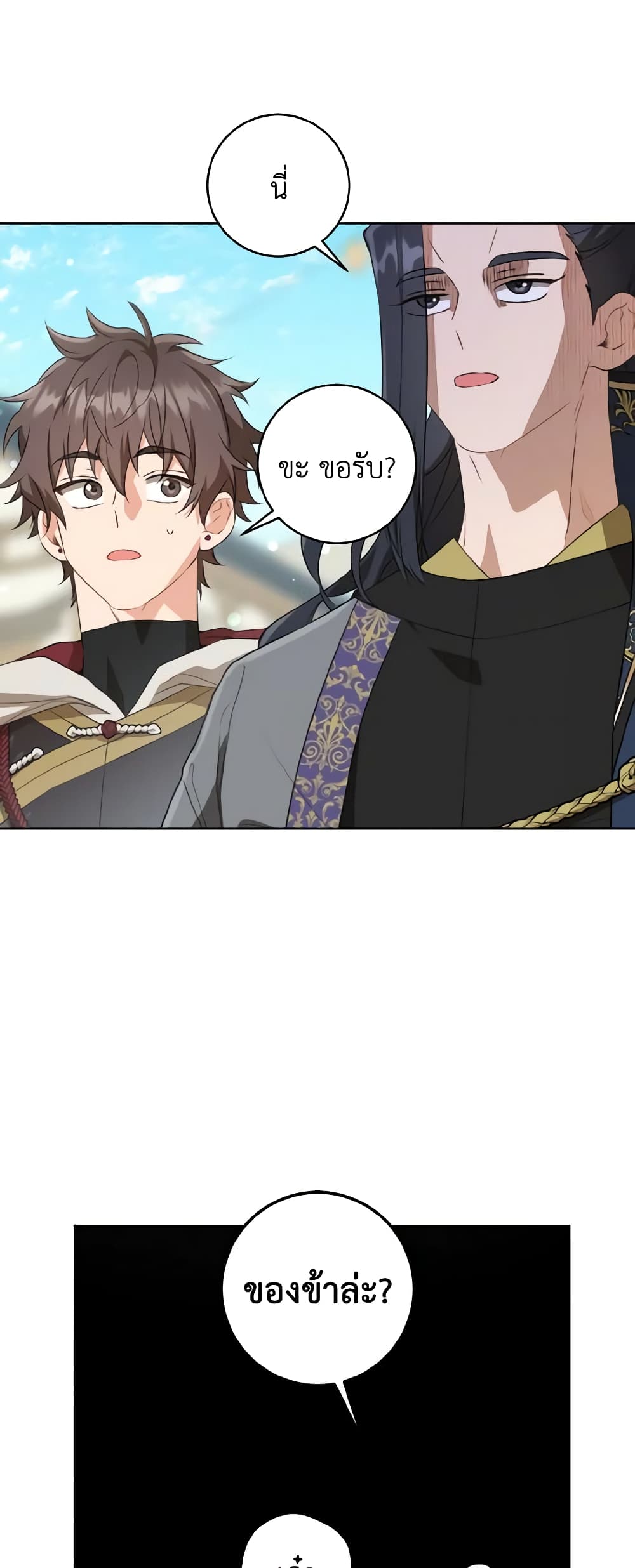 I Became the Despised Granddaughter of the Powerful Martial Arts Family page 50