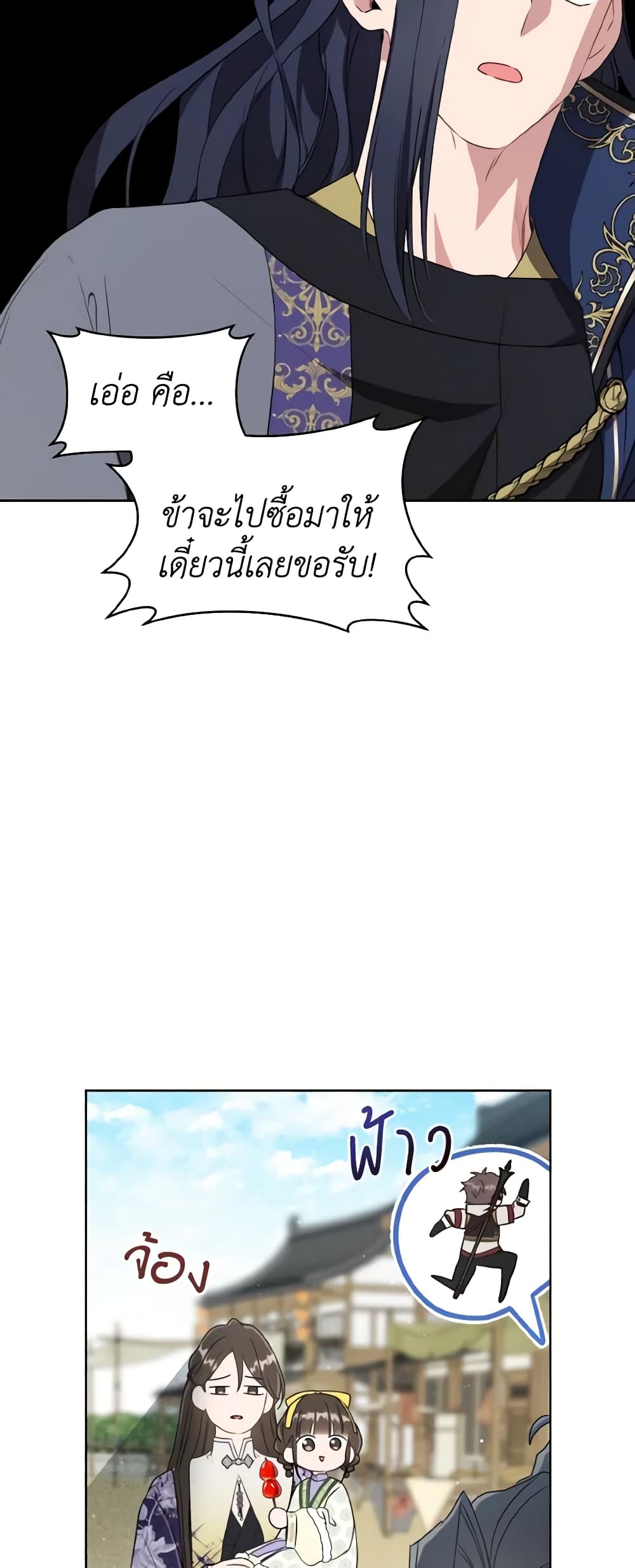 I Became the Despised Granddaughter of the Powerful Martial Arts Family page 52