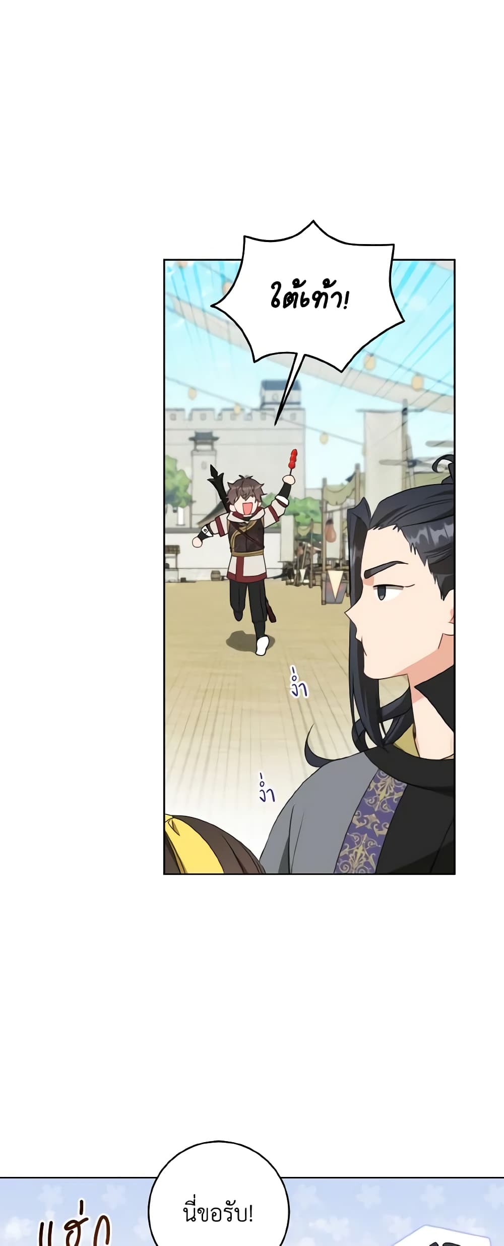 I Became the Despised Granddaughter of the Powerful Martial Arts Family page 57