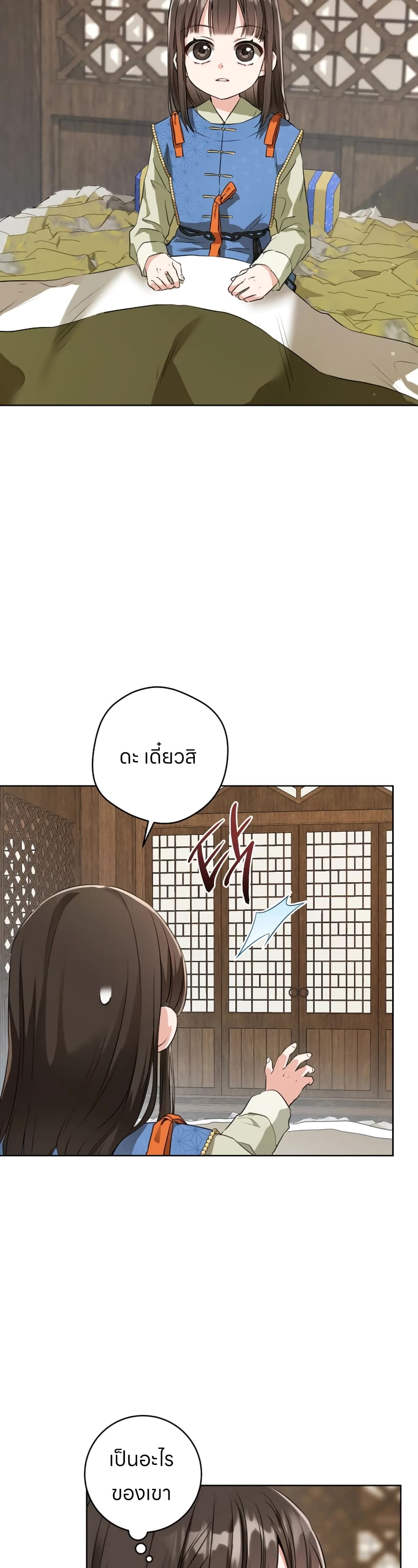 I Became the Despised Granddaughter of the Powerful Martial Arts Family page 14
