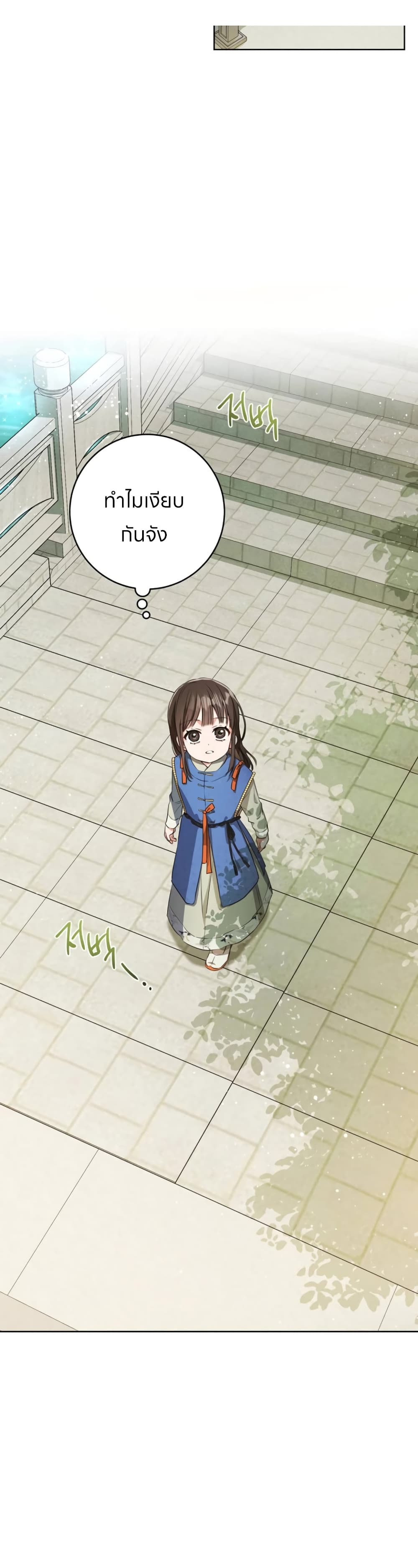 I Became the Despised Granddaughter of the Powerful Martial Arts Family page 16