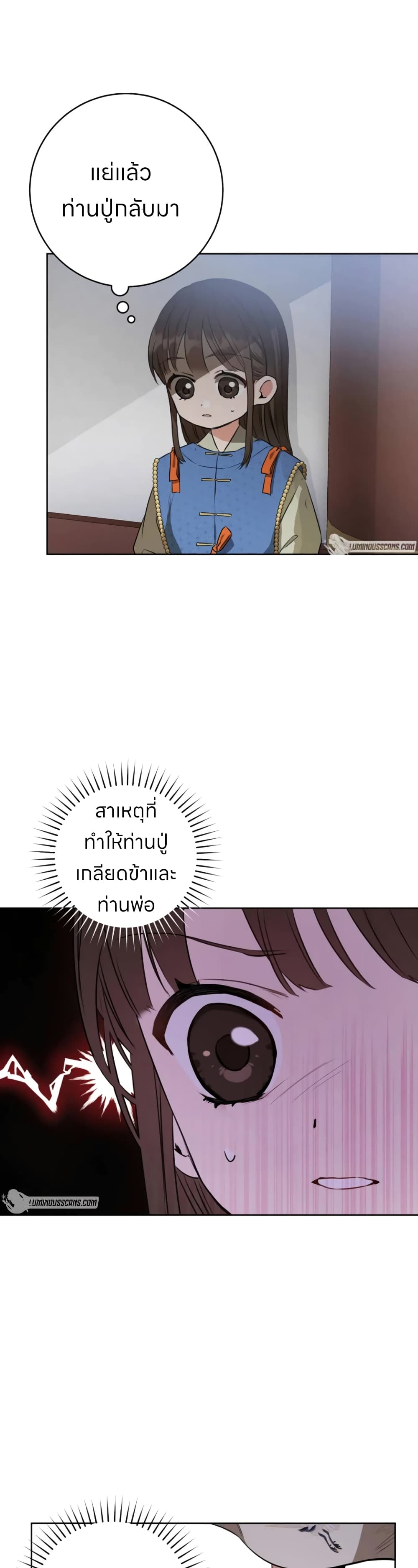 I Became the Despised Granddaughter of the Powerful Martial Arts Family page 23