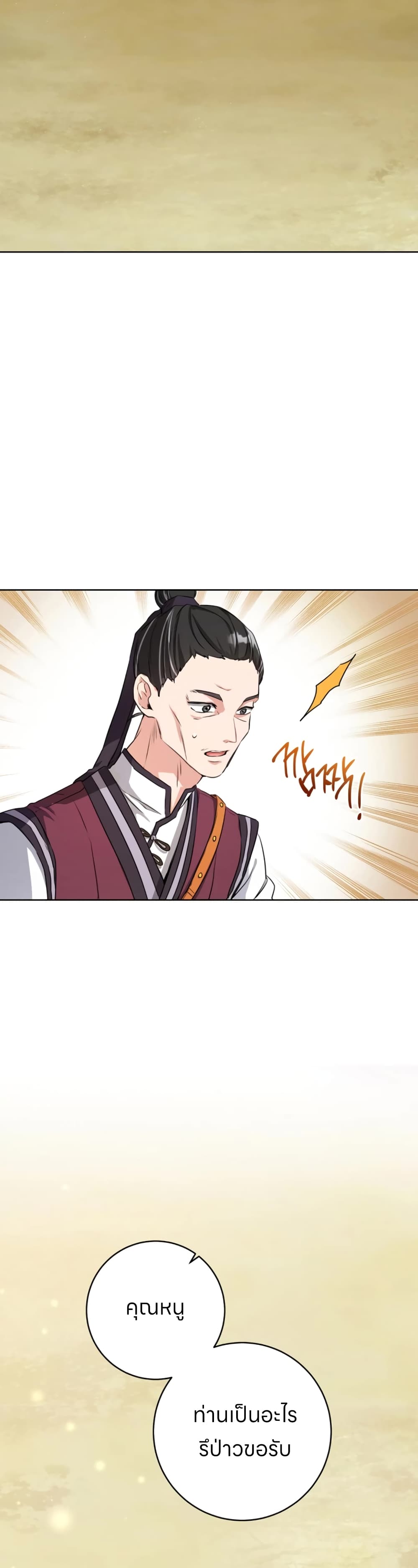 I Became the Despised Granddaughter of the Powerful Martial Arts Family page 29