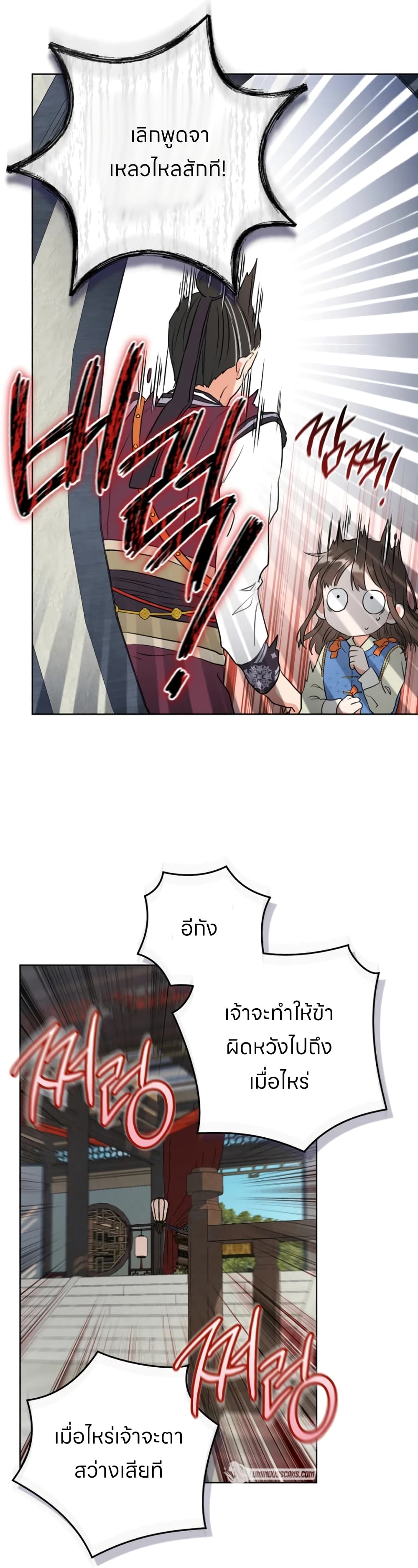 I Became the Despised Granddaughter of the Powerful Martial Arts Family page 32