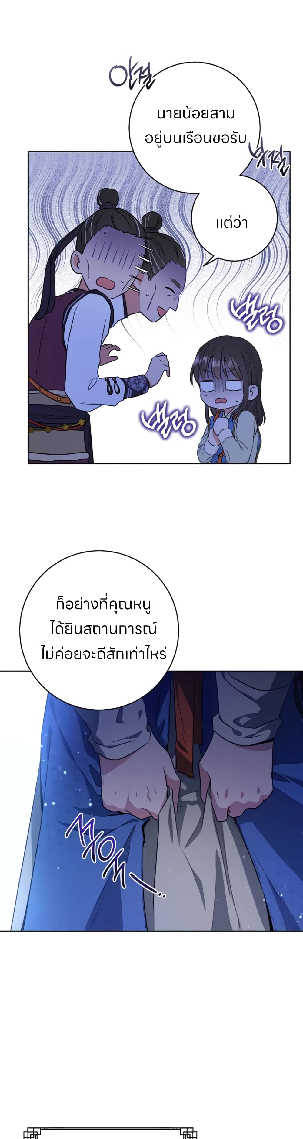 I Became the Despised Granddaughter of the Powerful Martial Arts Family page 33