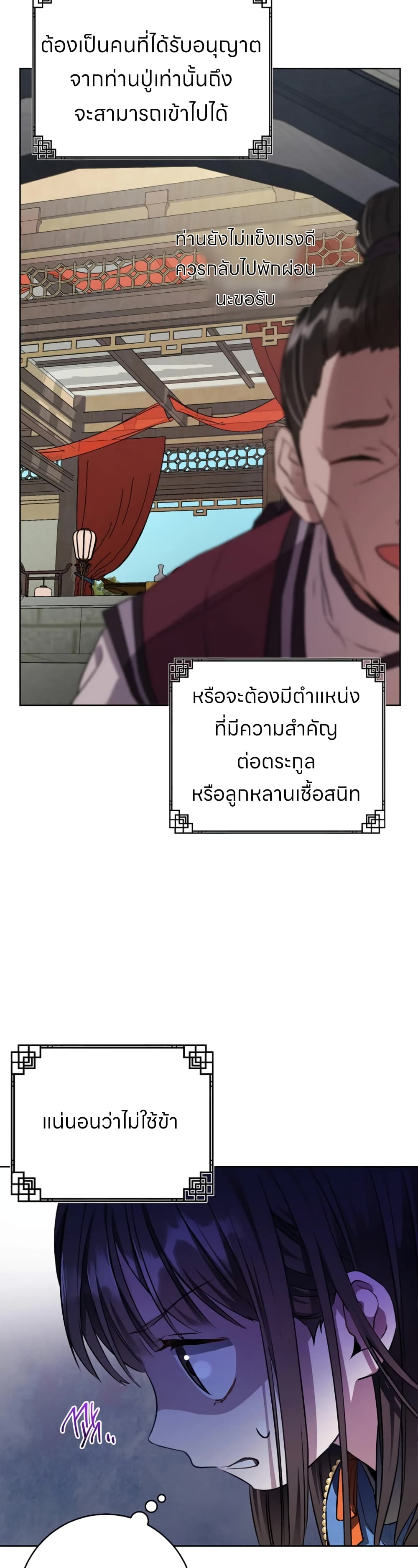 I Became the Despised Granddaughter of the Powerful Martial Arts Family page 34