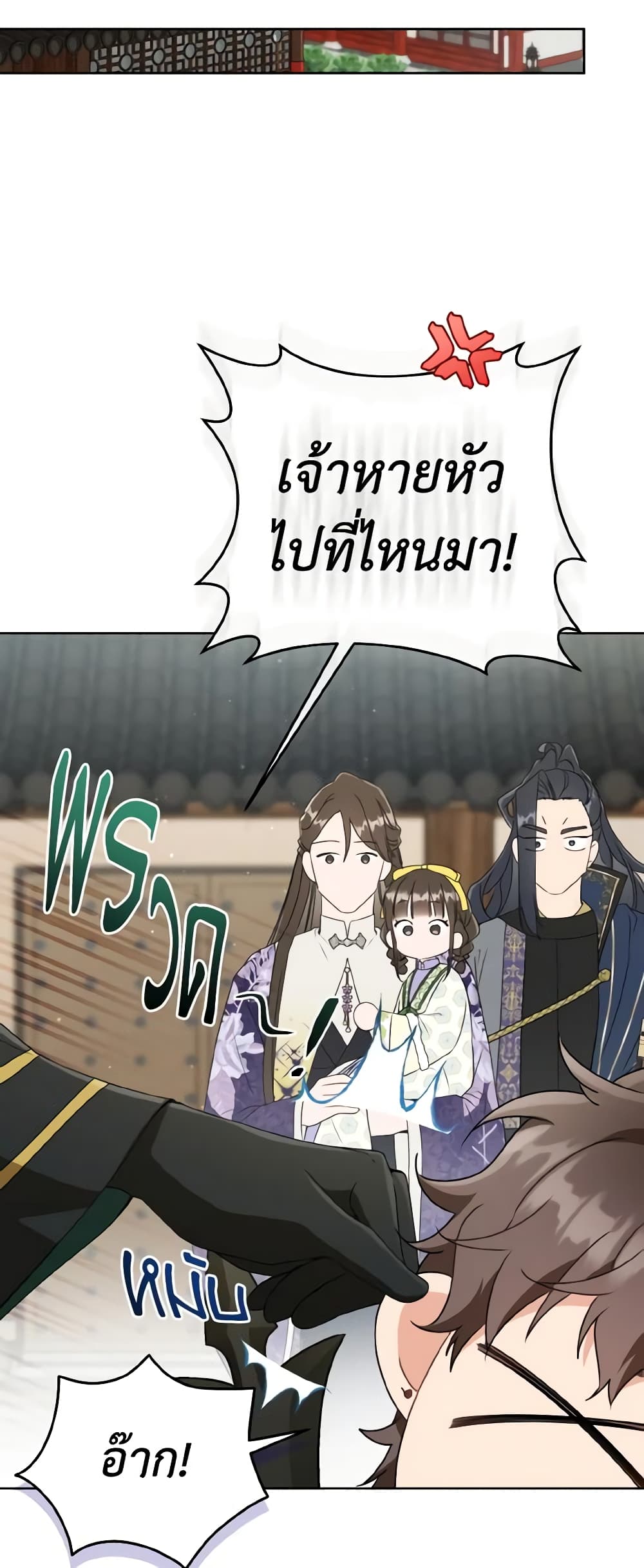 I Became the Despised Granddaughter of the Powerful Martial Arts Family page 7
