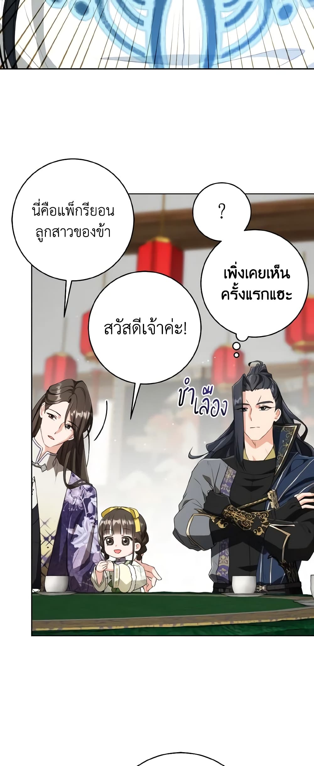 I Became the Despised Granddaughter of the Powerful Martial Arts Family page 33