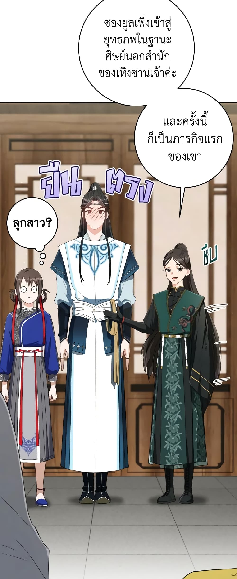 I Became the Despised Granddaughter of the Powerful Martial Arts Family page 34