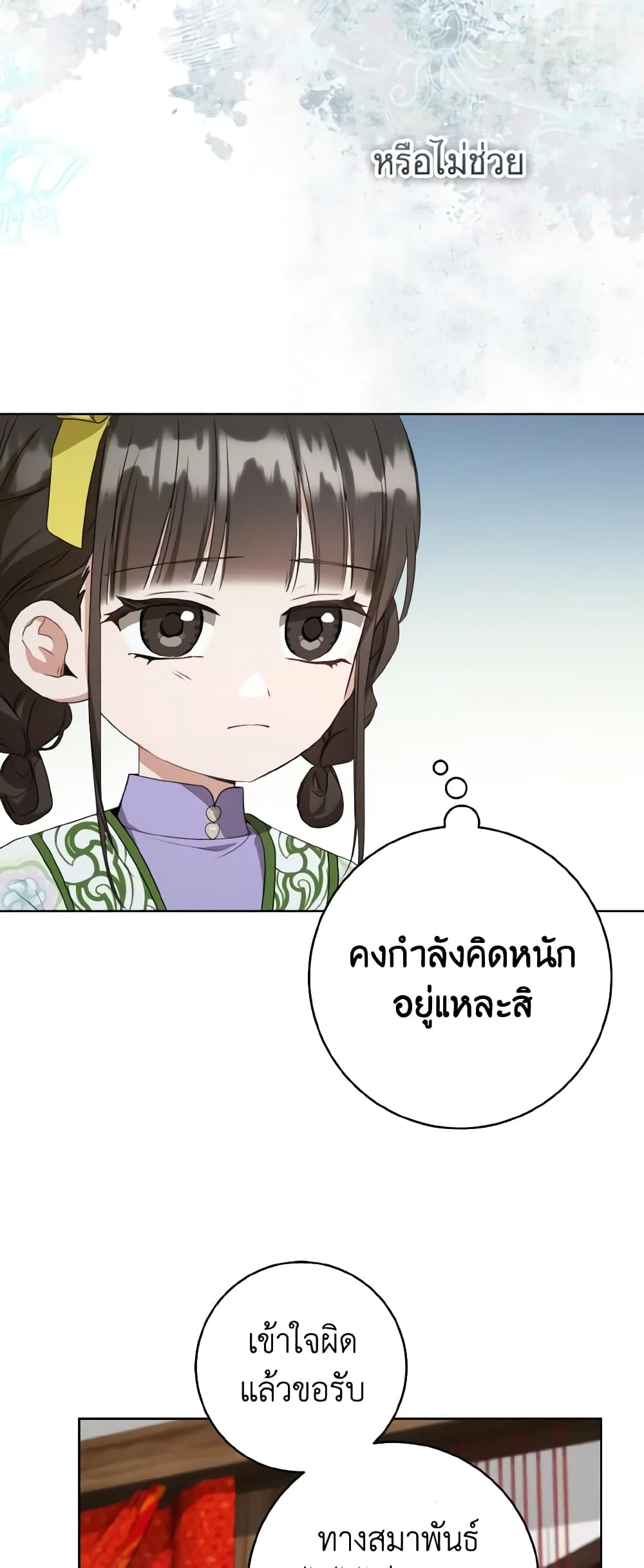I Became the Despised Granddaughter of the Powerful Martial Arts Family page 39