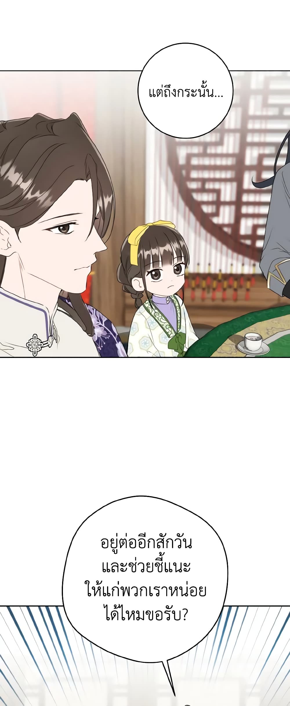 I Became the Despised Granddaughter of the Powerful Martial Arts Family page 52