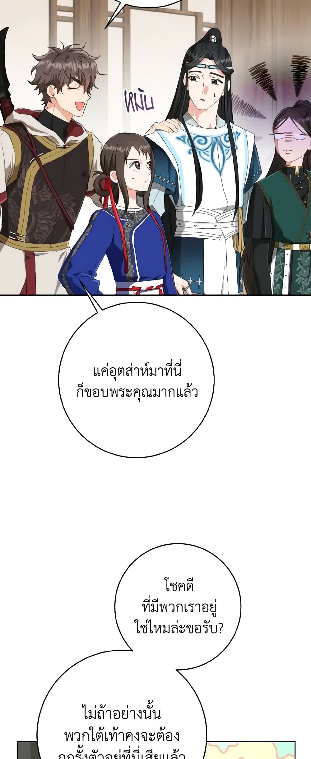 I Became the Despised Granddaughter of the Powerful Martial Arts Family page 54