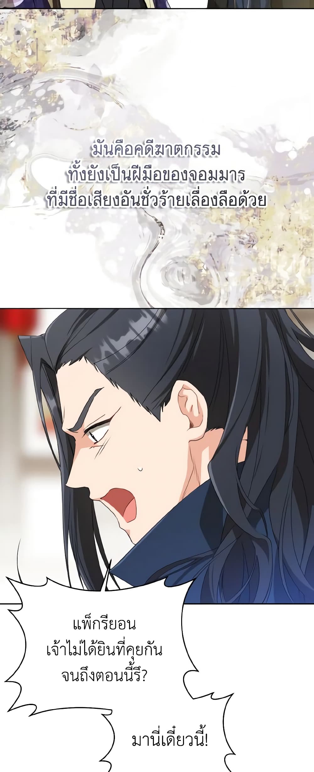 I Became the Despised Granddaughter of the Powerful Martial Arts Family page 4