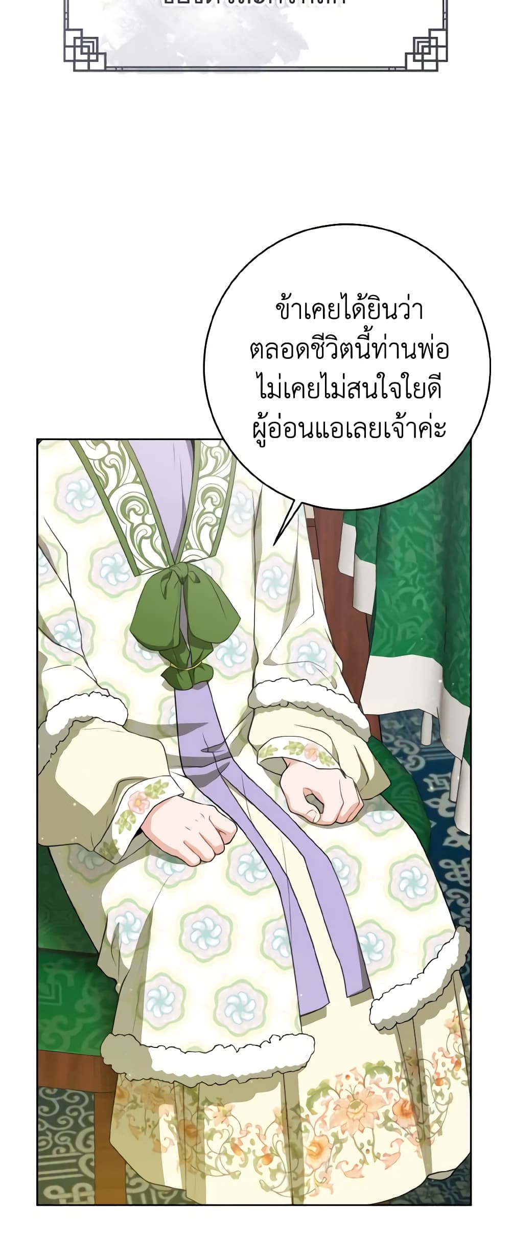 I Became the Despised Granddaughter of the Powerful Martial Arts Family page 13
