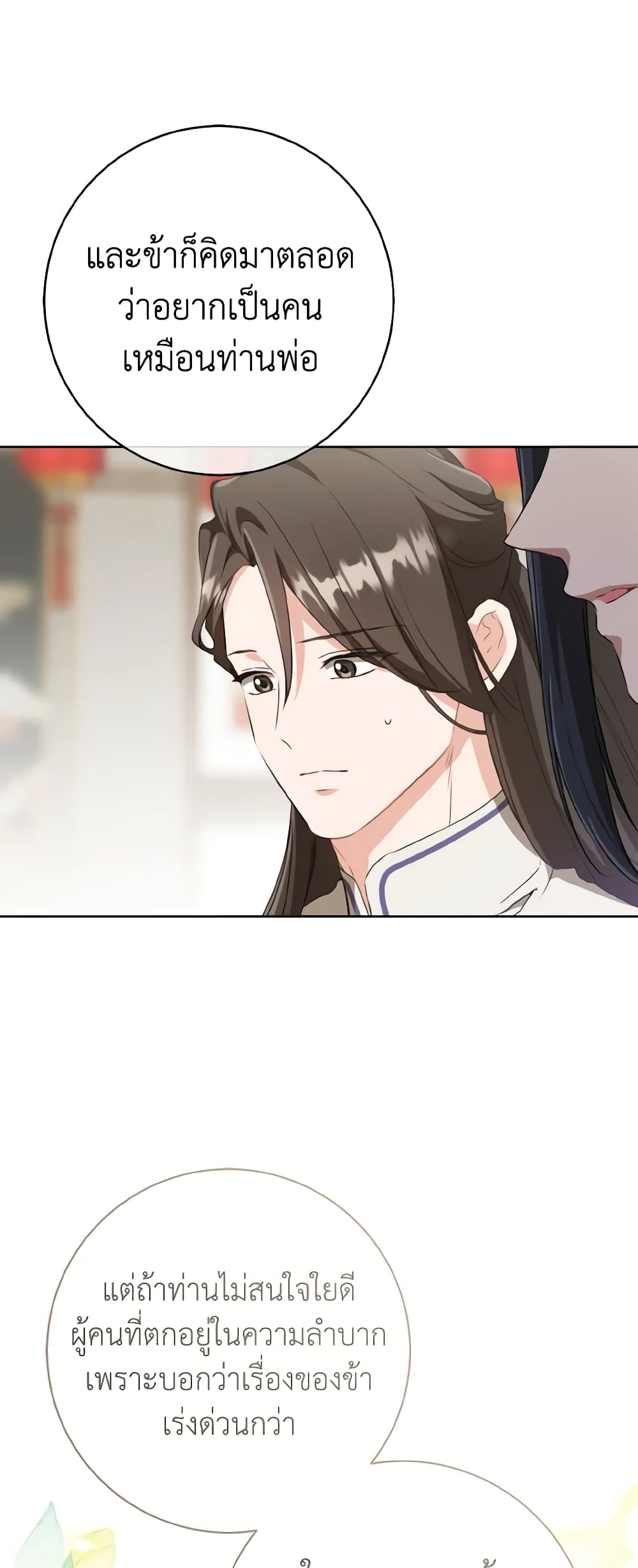 I Became the Despised Granddaughter of the Powerful Martial Arts Family page 14