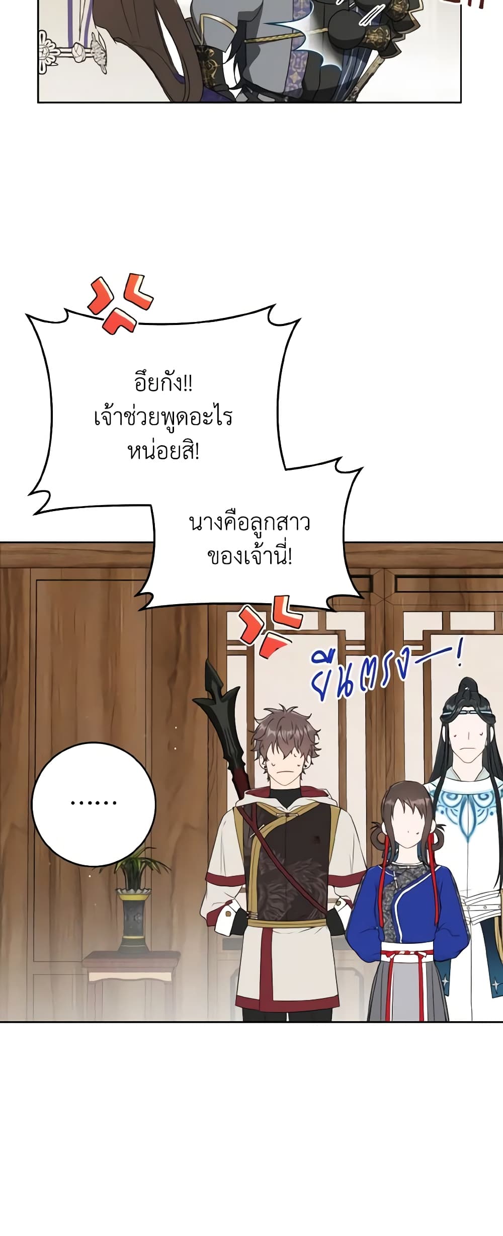 I Became the Despised Granddaughter of the Powerful Martial Arts Family page 22