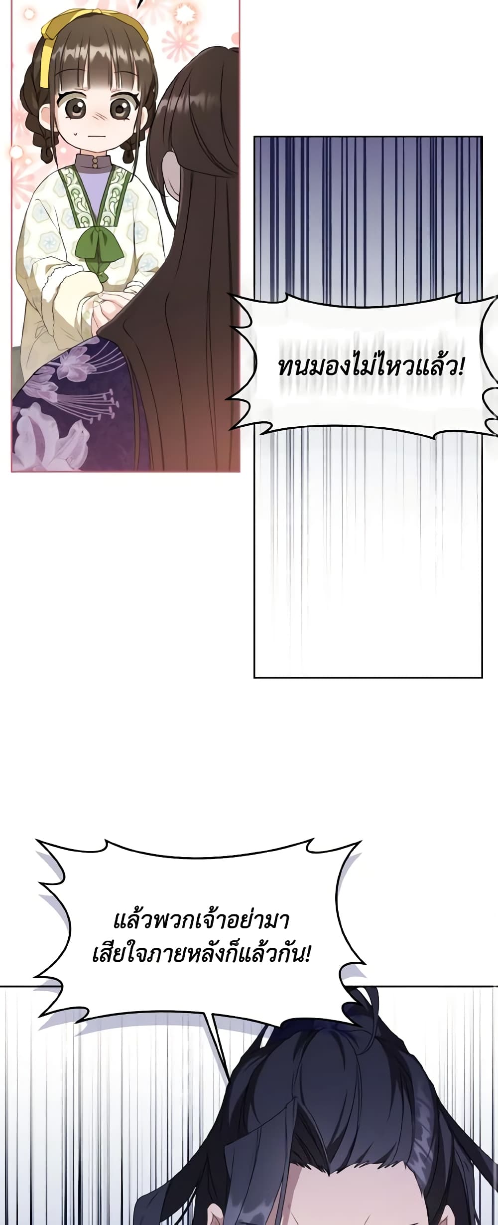 I Became the Despised Granddaughter of the Powerful Martial Arts Family page 27