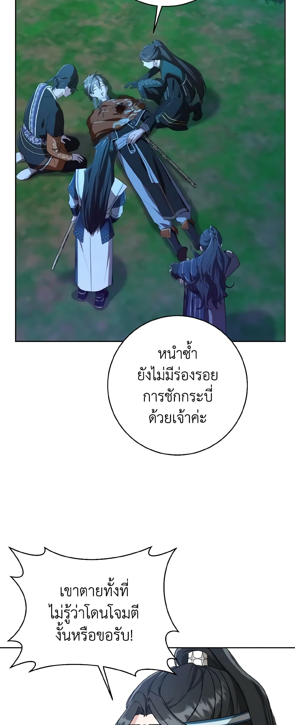 I Became the Despised Granddaughter of the Powerful Martial Arts Family page 47