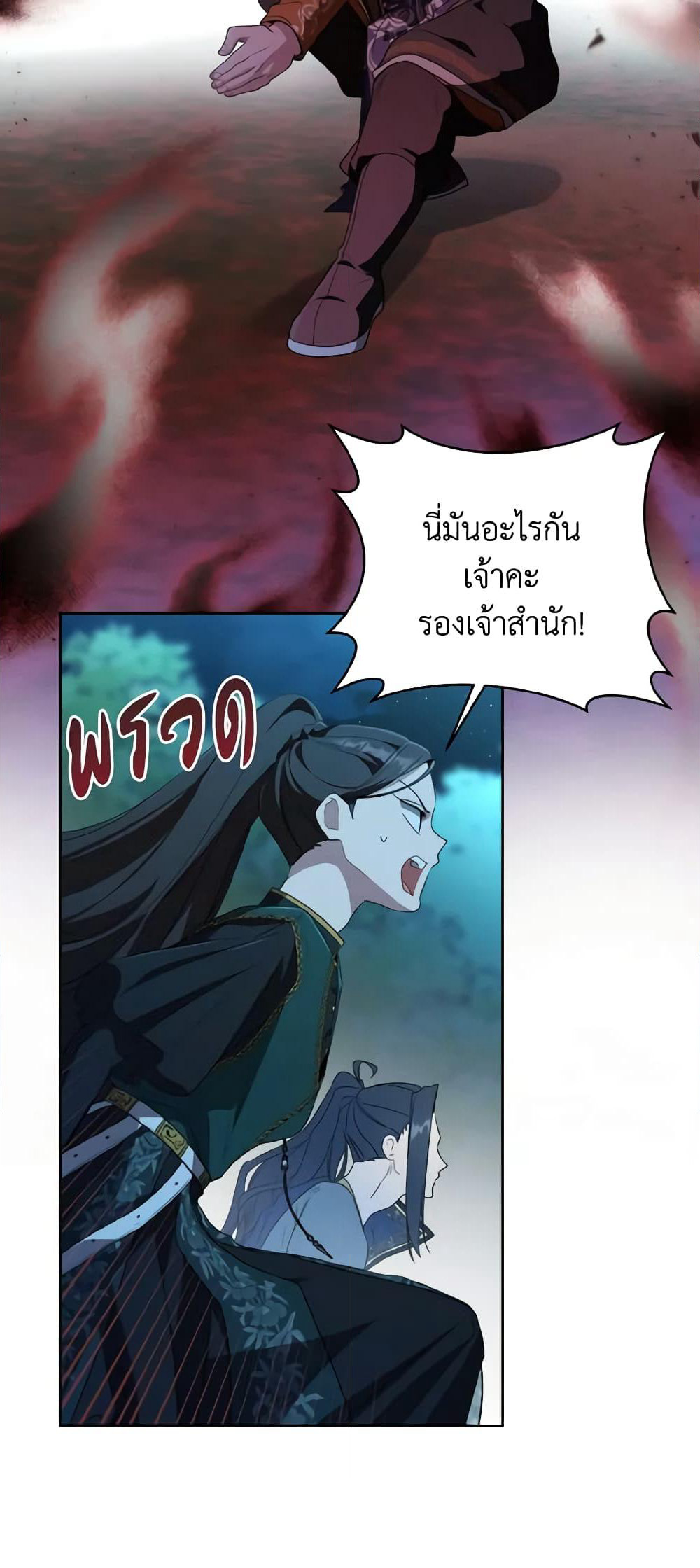 I Became the Despised Granddaughter of the Powerful Martial Arts Family page 13