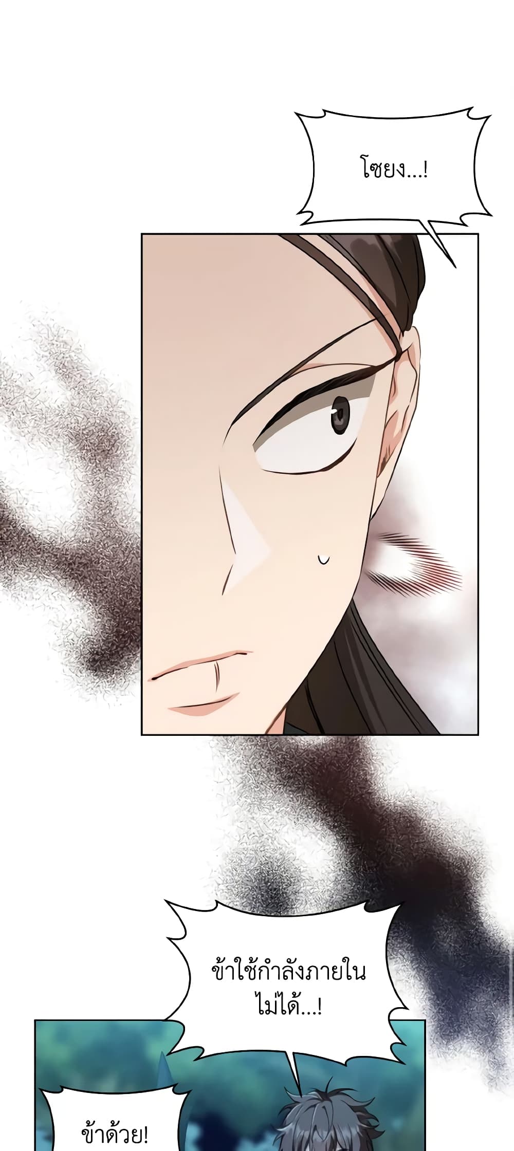 I Became the Despised Granddaughter of the Powerful Martial Arts Family page 14