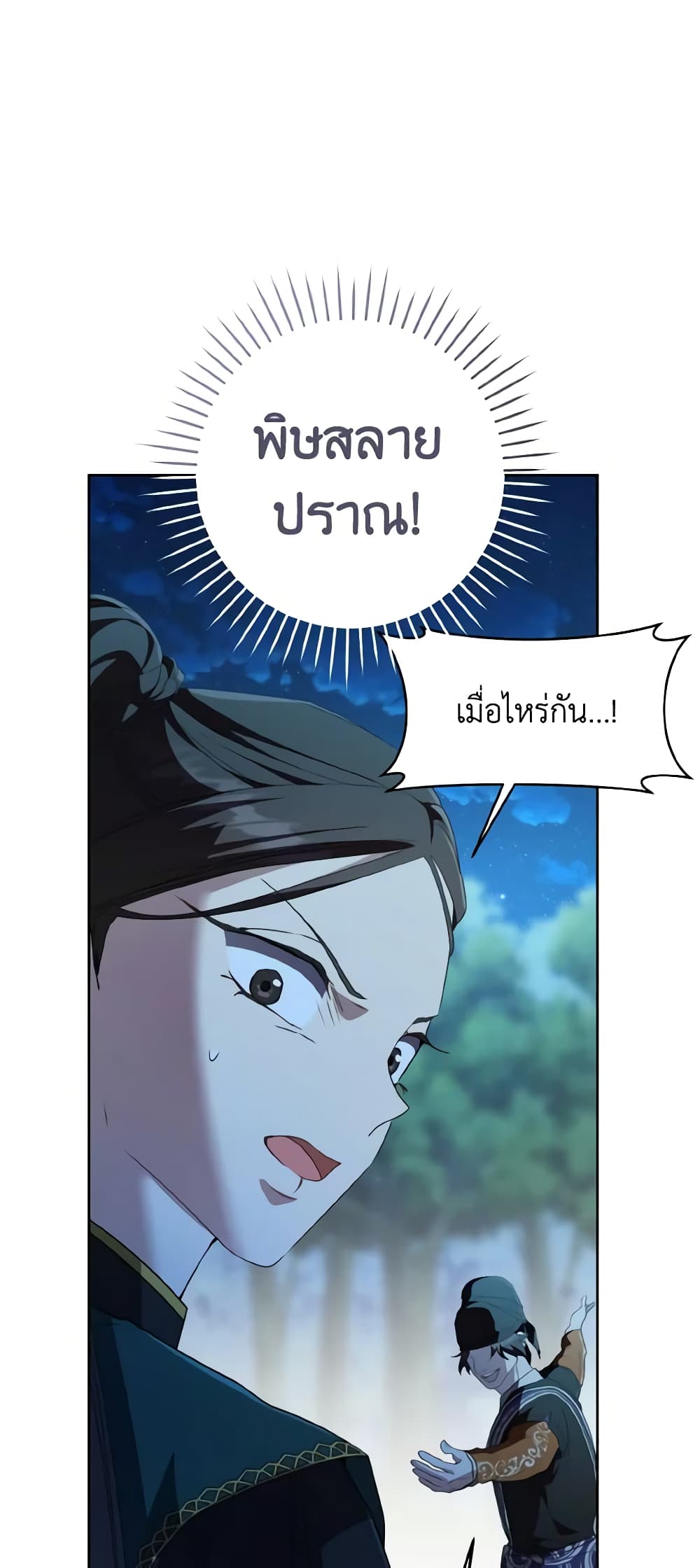 I Became the Despised Granddaughter of the Powerful Martial Arts Family page 17
