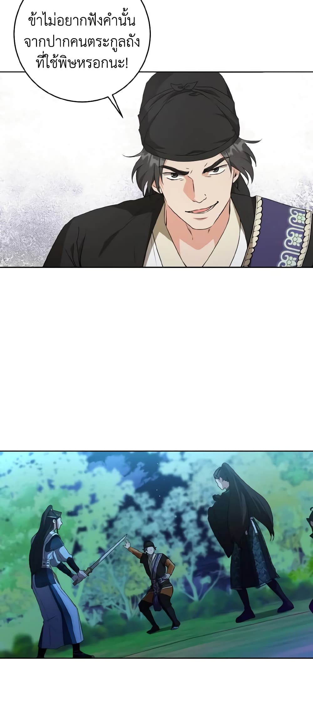 I Became the Despised Granddaughter of the Powerful Martial Arts Family page 20