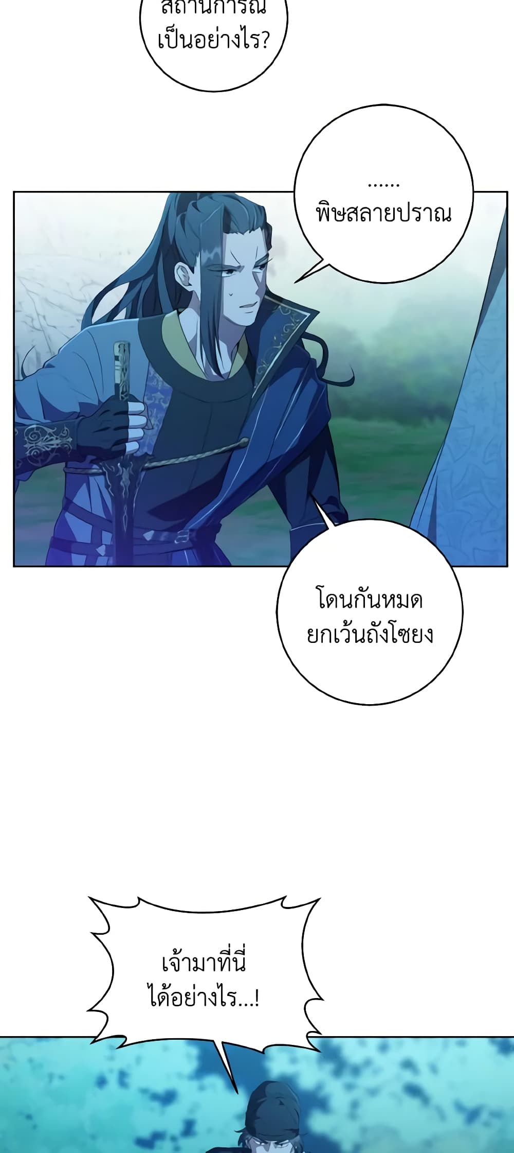I Became the Despised Granddaughter of the Powerful Martial Arts Family page 53