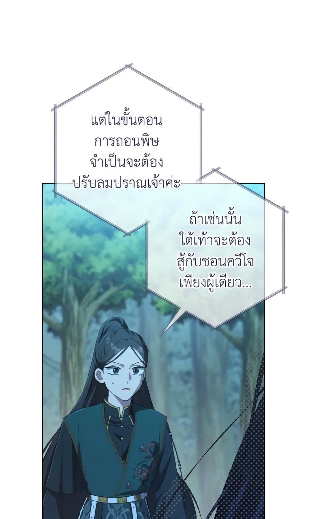 I Became the Despised Granddaughter of the Powerful Martial Arts Family page 18