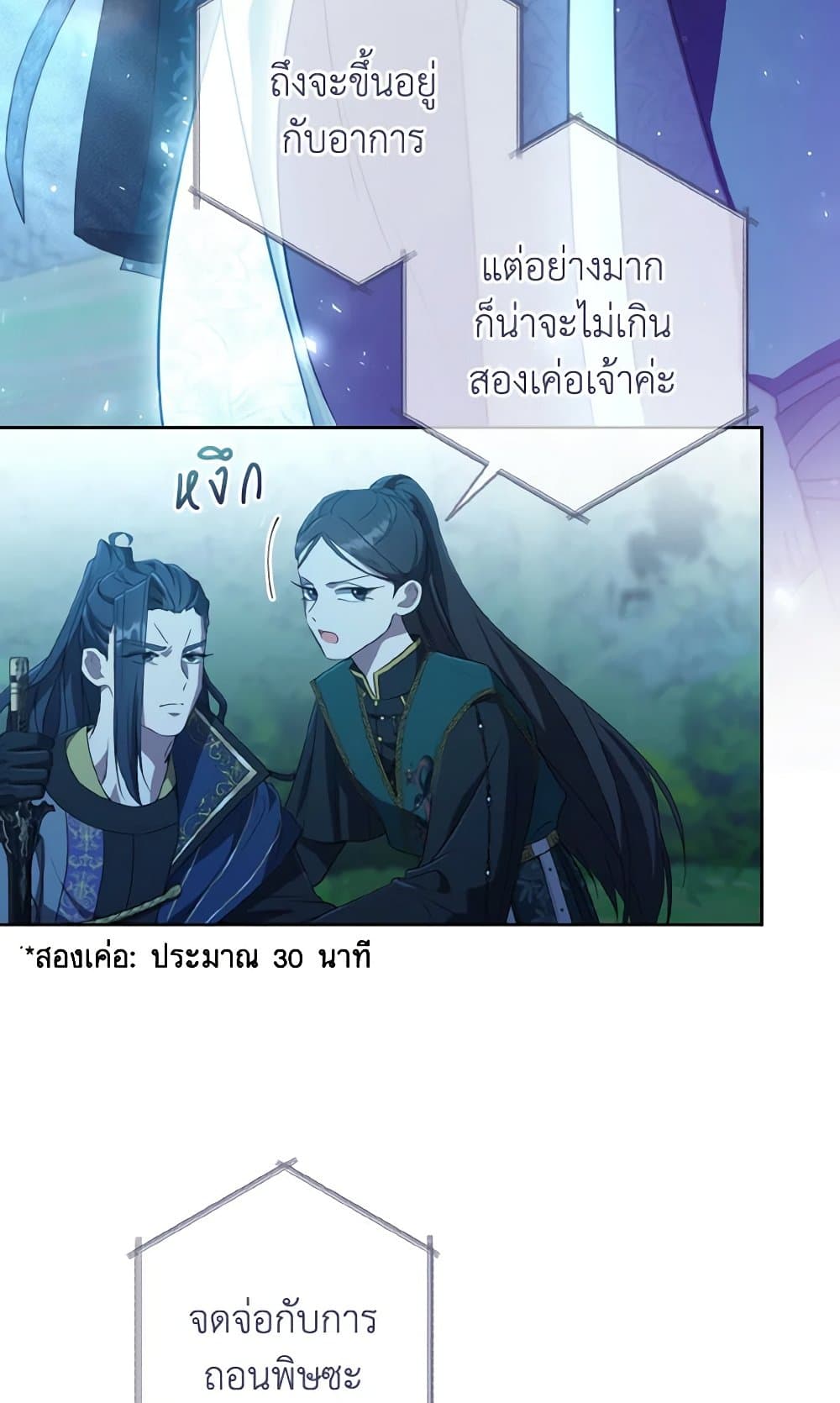 I Became the Despised Granddaughter of the Powerful Martial Arts Family page 22