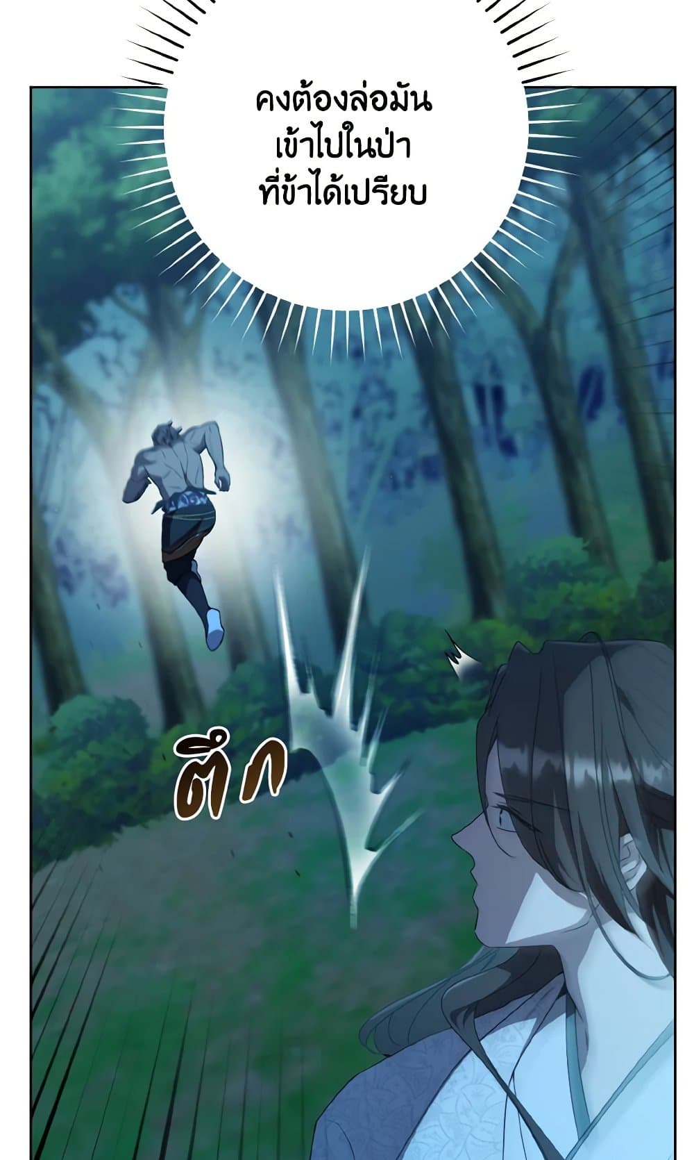 I Became the Despised Granddaughter of the Powerful Martial Arts Family page 40