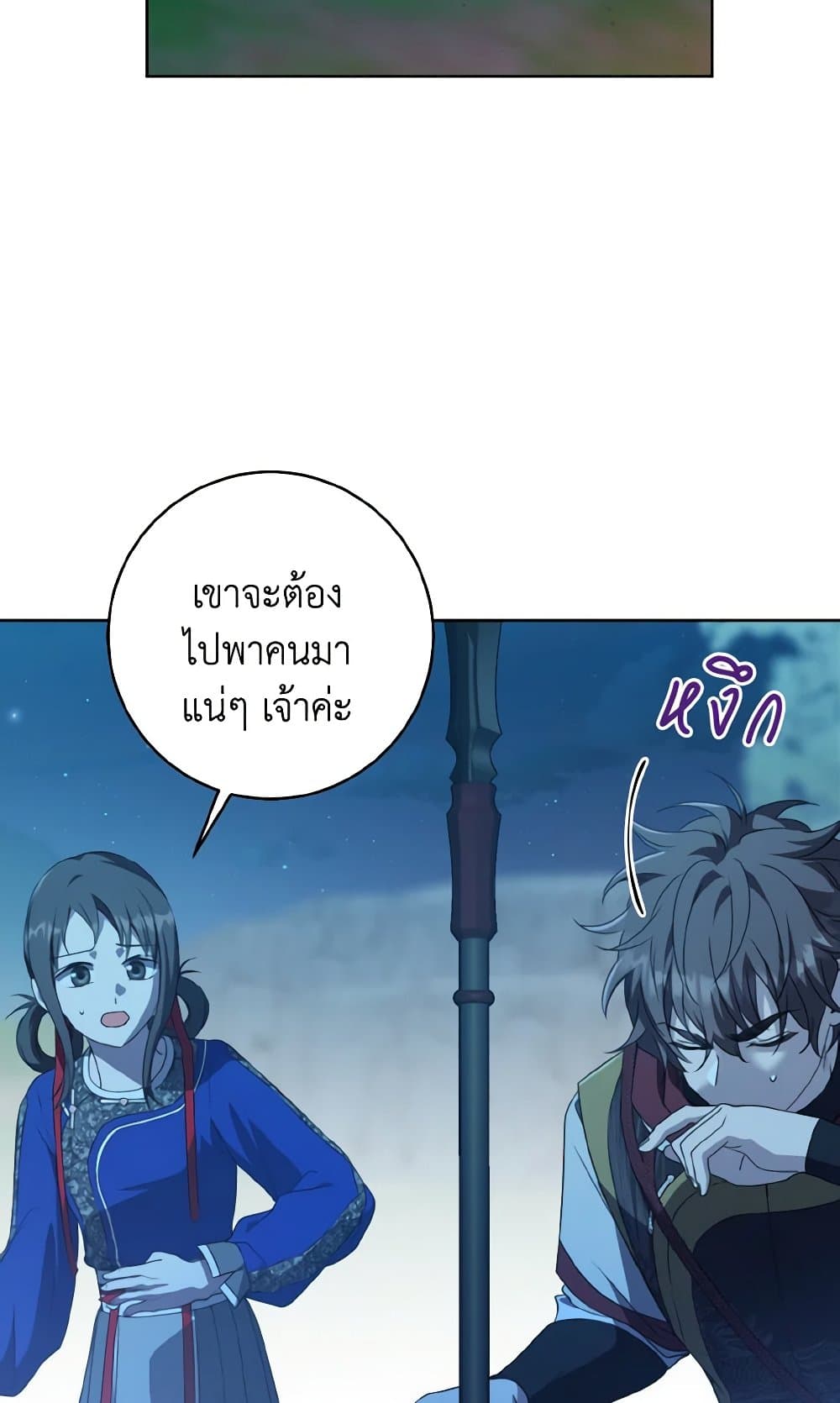 I Became the Despised Granddaughter of the Powerful Martial Arts Family page 47