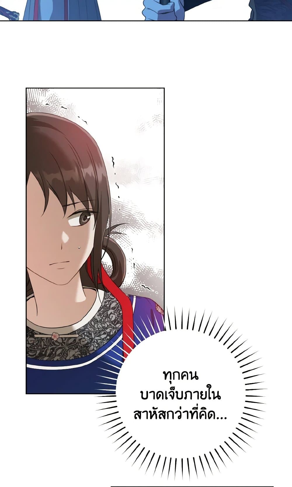 I Became the Despised Granddaughter of the Powerful Martial Arts Family page 48