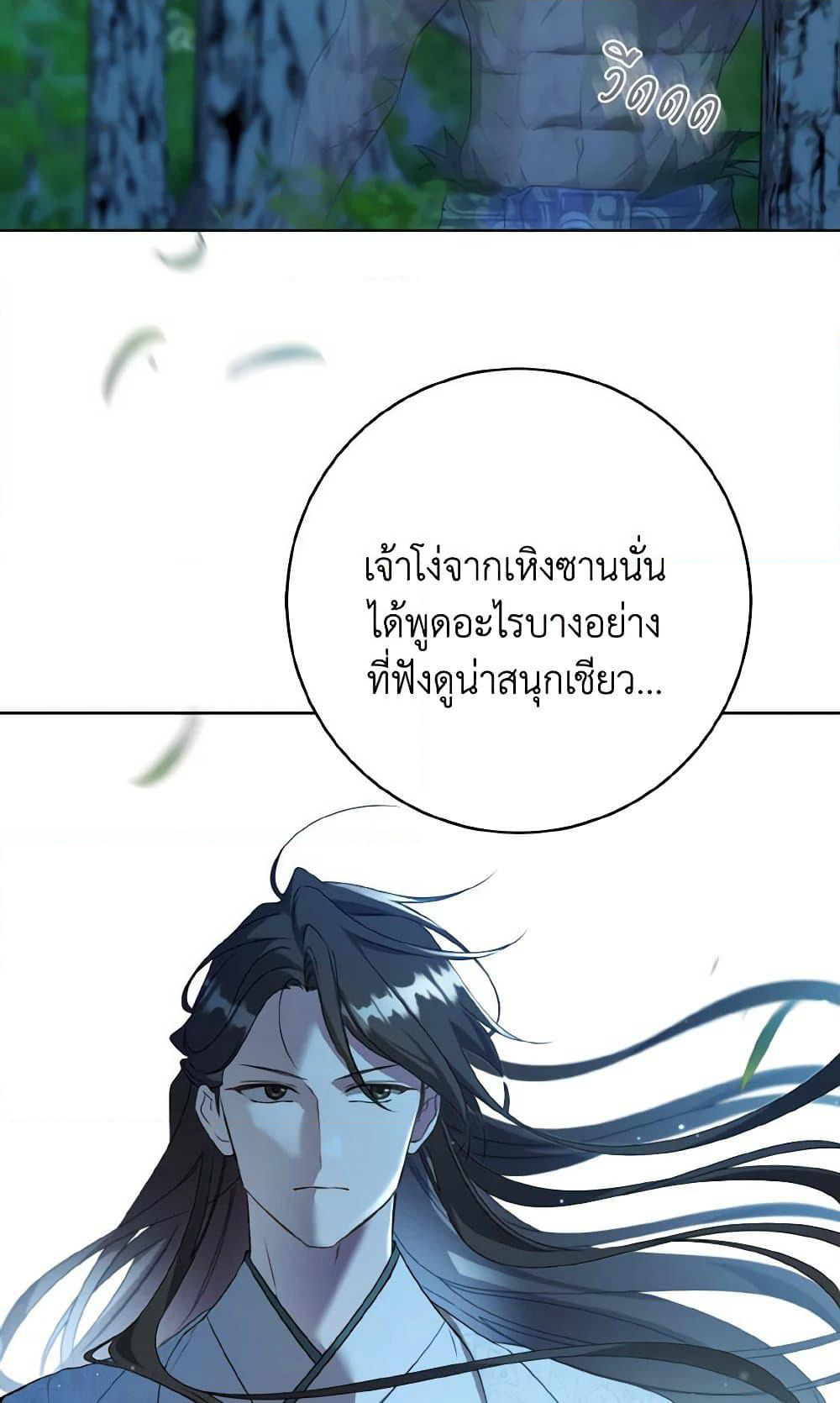 I Became the Despised Granddaughter of the Powerful Martial Arts Family page 61