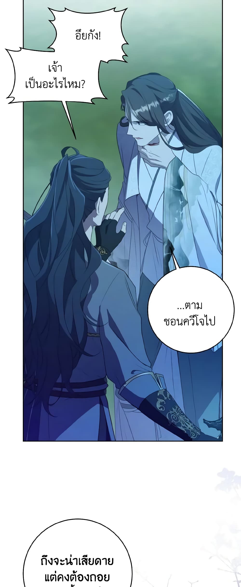 I Became the Despised Granddaughter of the Powerful Martial Arts Family page 19