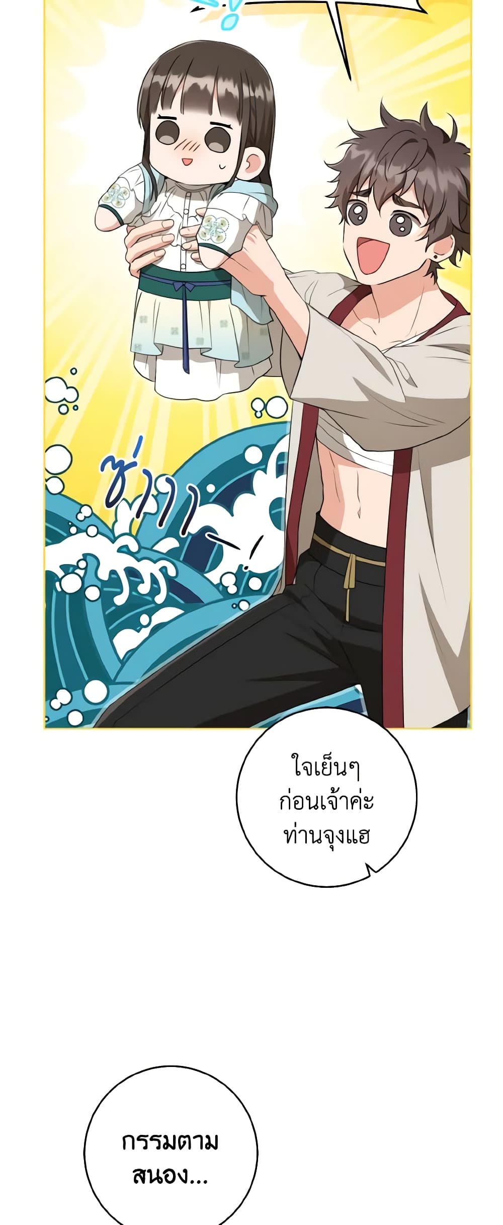 I Became the Despised Granddaughter of the Powerful Martial Arts Family page 24