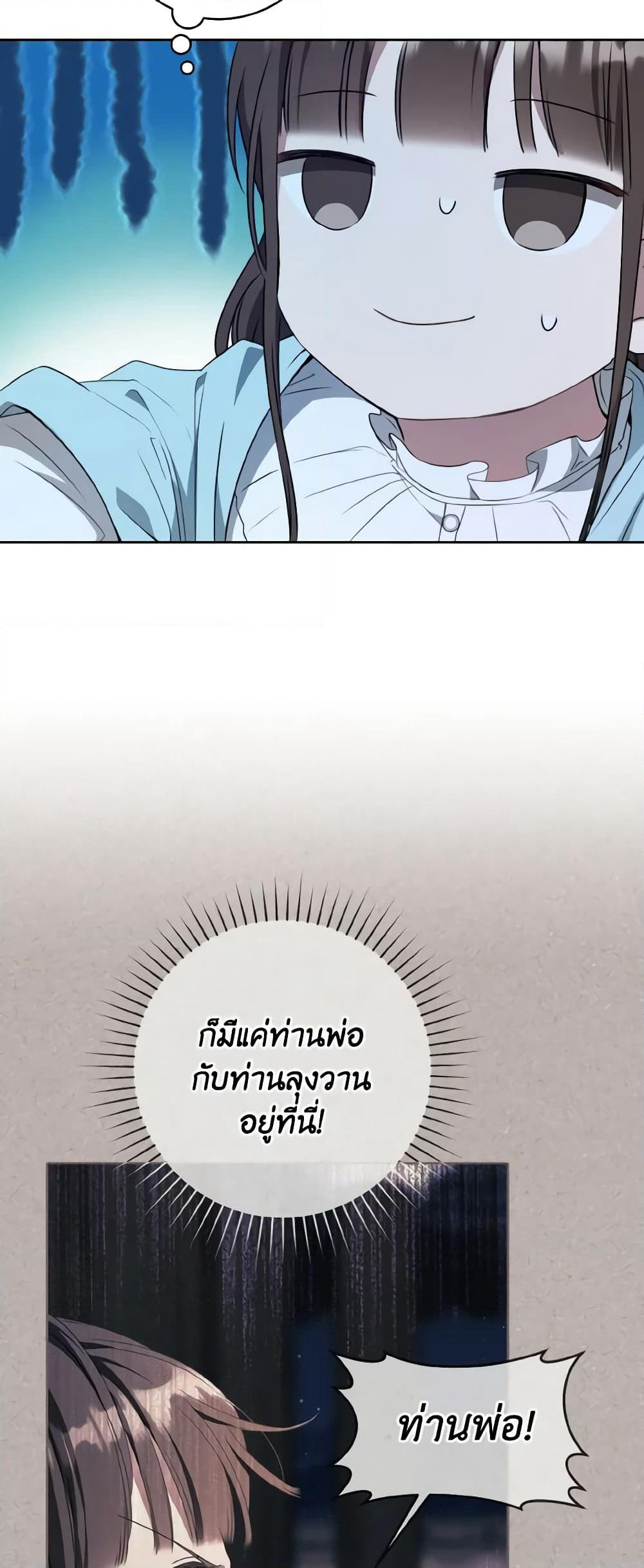 I Became the Despised Granddaughter of the Powerful Martial Arts Family page 25