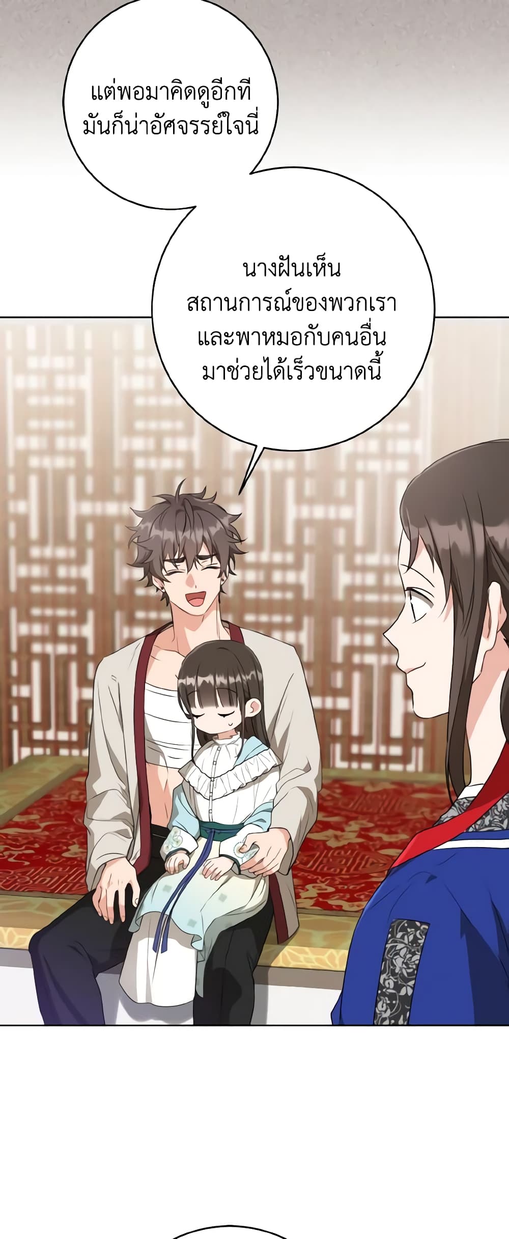I Became the Despised Granddaughter of the Powerful Martial Arts Family page 27