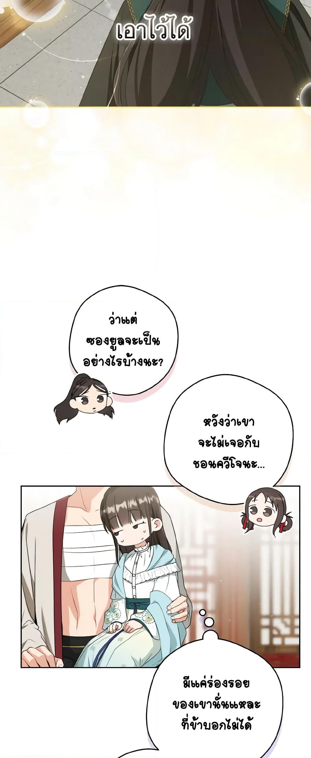 I Became the Despised Granddaughter of the Powerful Martial Arts Family page 33