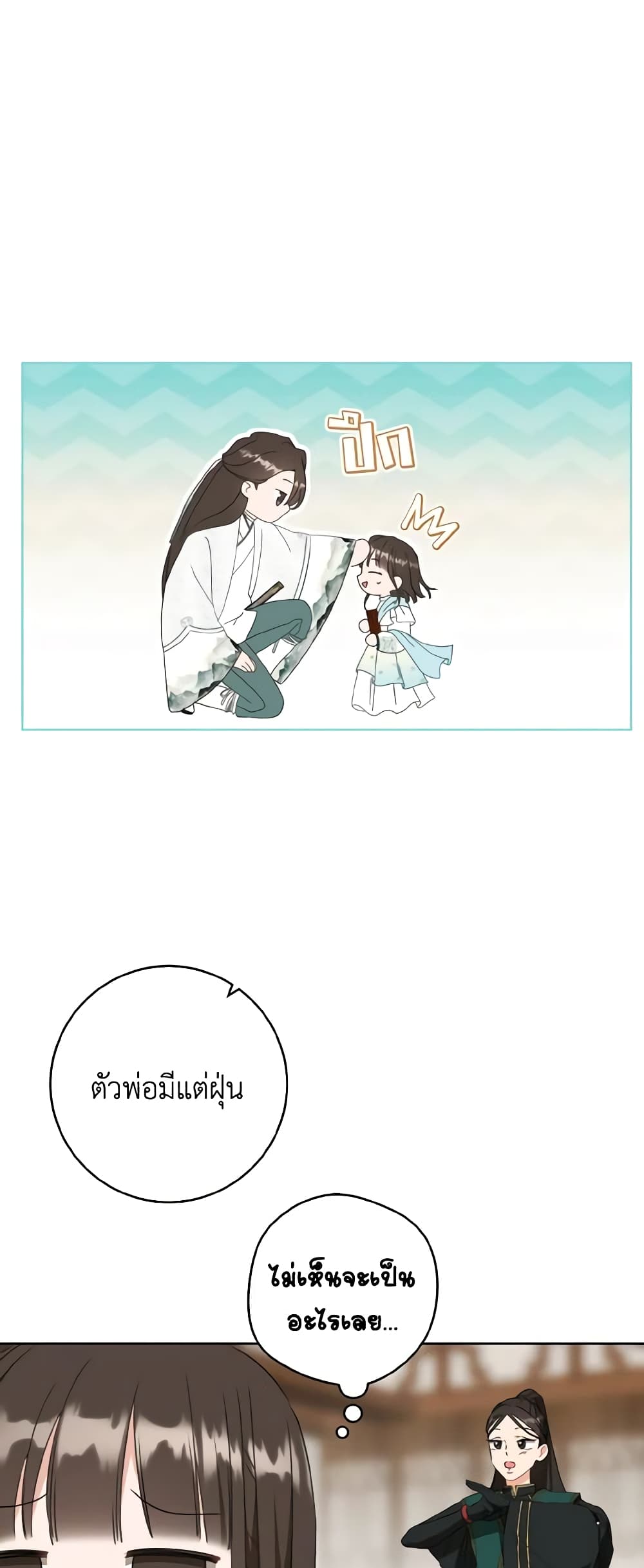 I Became the Despised Granddaughter of the Powerful Martial Arts Family page 38
