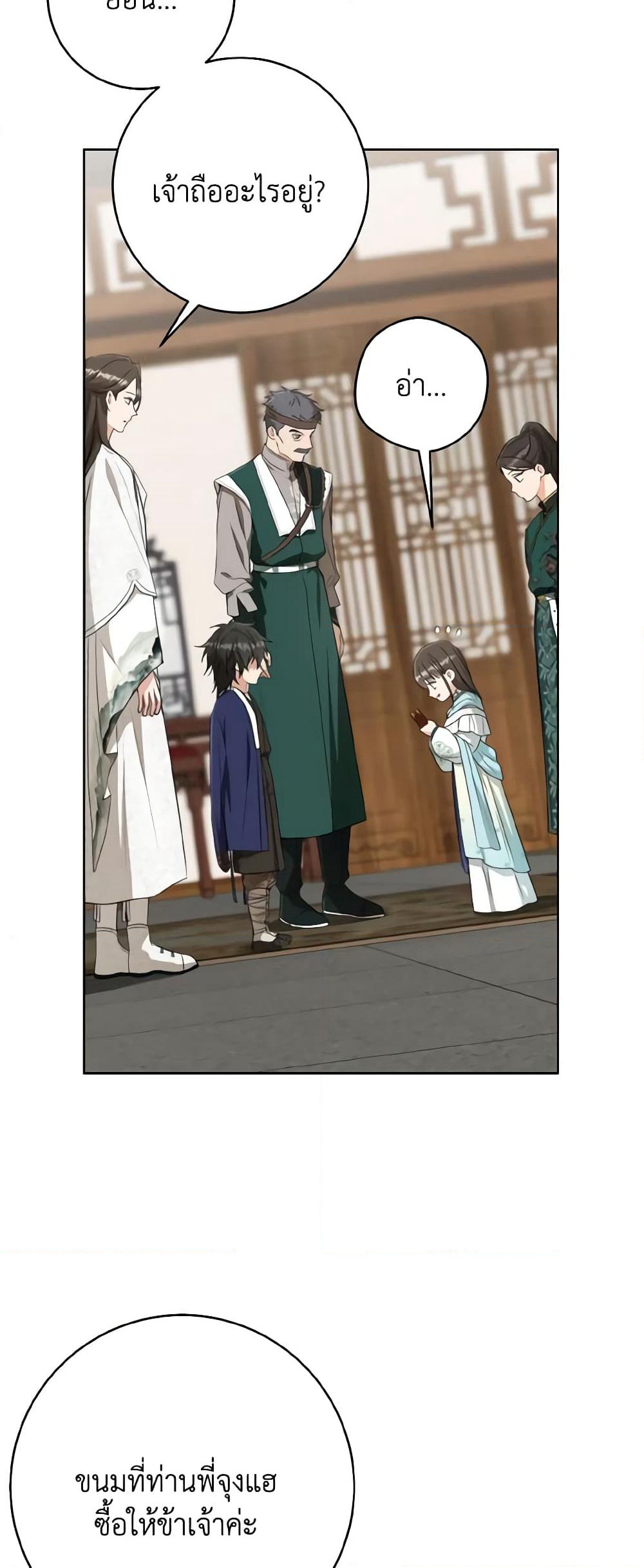 I Became the Despised Granddaughter of the Powerful Martial Arts Family page 47