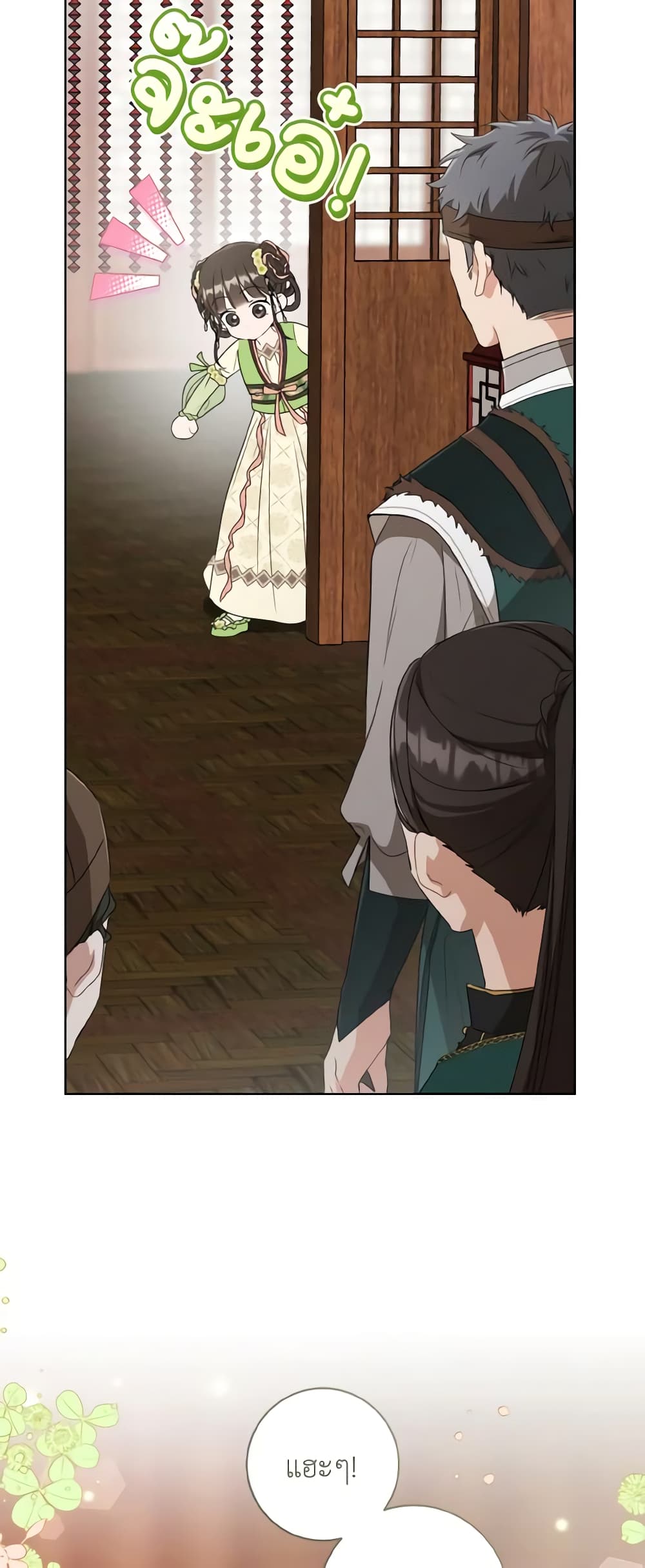 I Became the Despised Granddaughter of the Powerful Martial Arts Family page 11