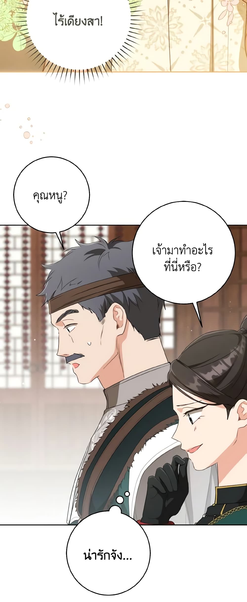 I Became the Despised Granddaughter of the Powerful Martial Arts Family page 13