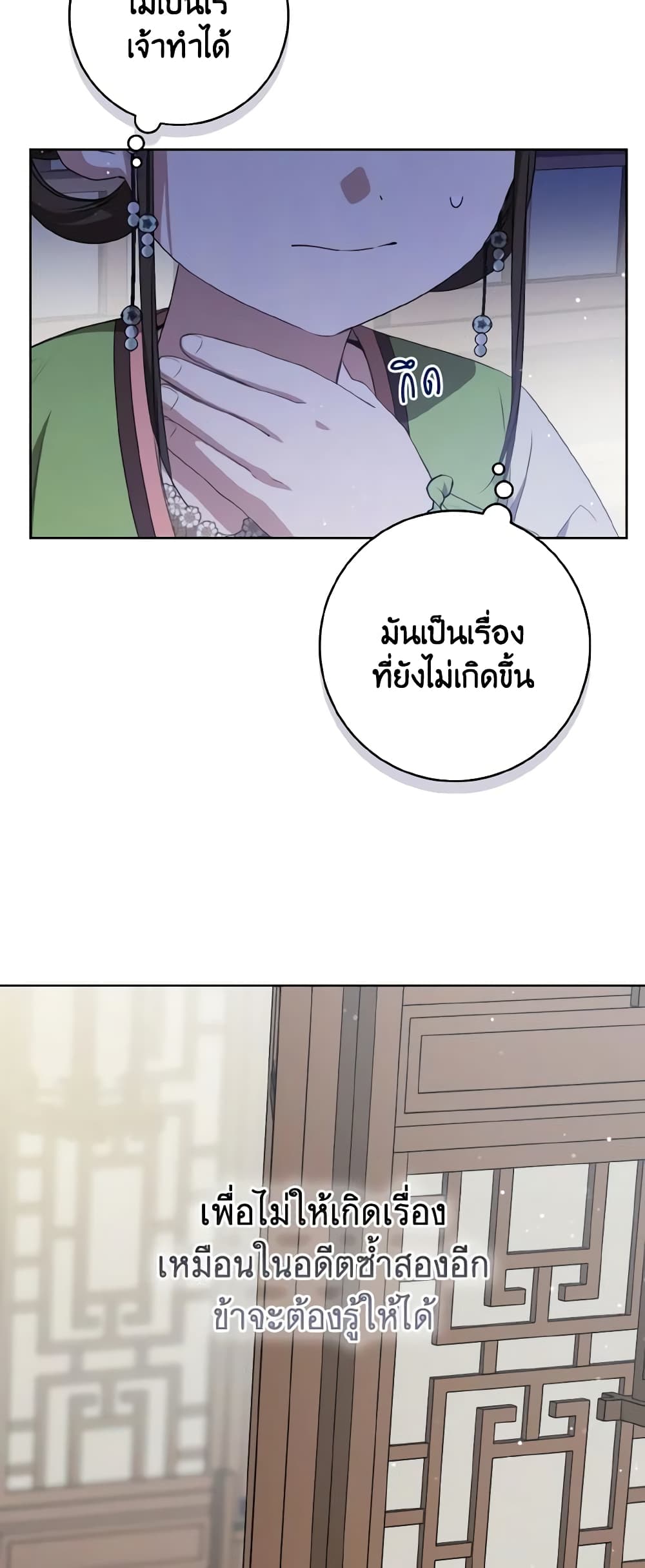 I Became the Despised Granddaughter of the Powerful Martial Arts Family page 22