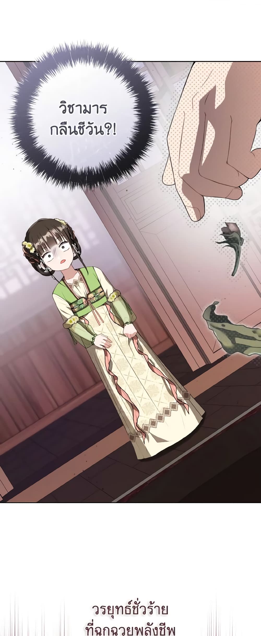 I Became the Despised Granddaughter of the Powerful Martial Arts Family page 32