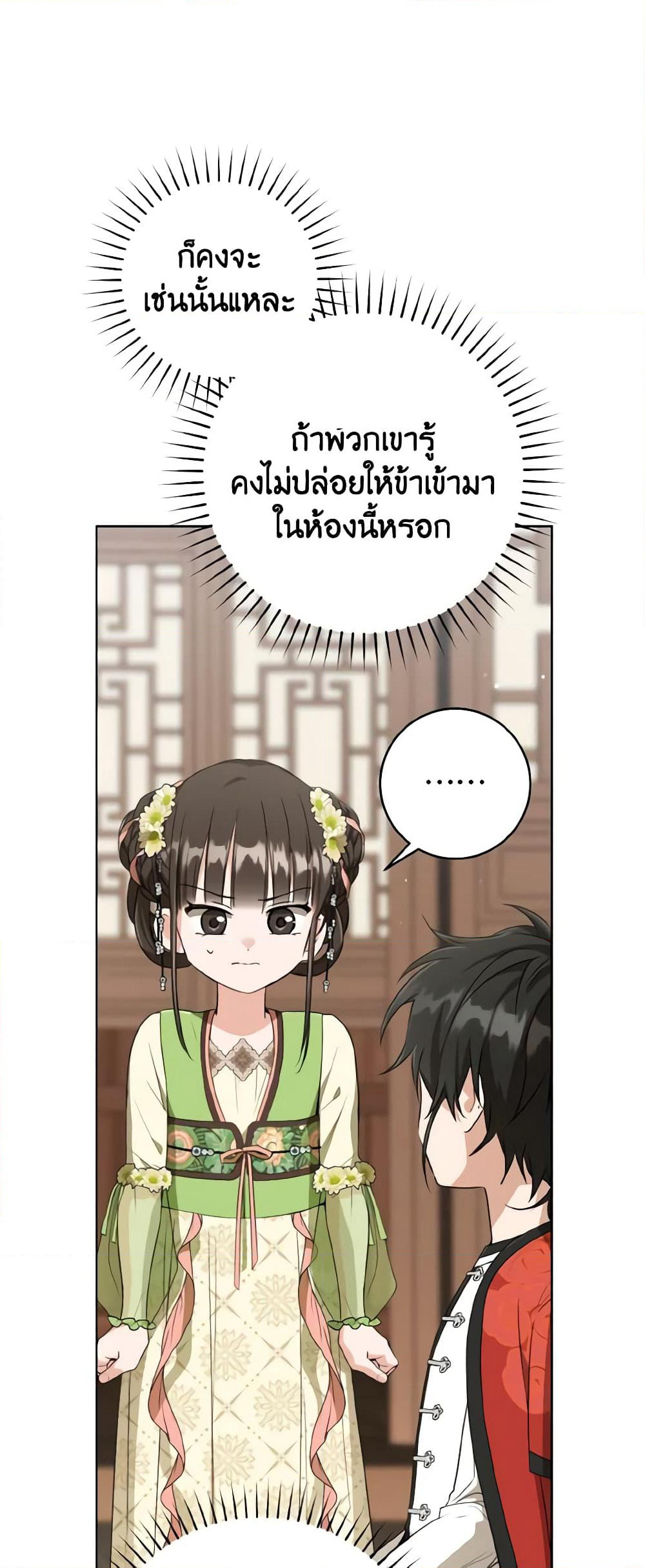I Became the Despised Granddaughter of the Powerful Martial Arts Family page 38